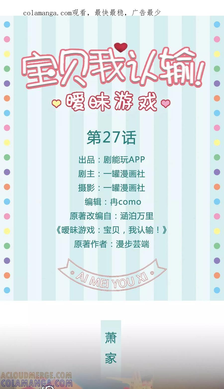 第27话-暧昧游戏：宝贝我认输！-剧能玩（第1张）