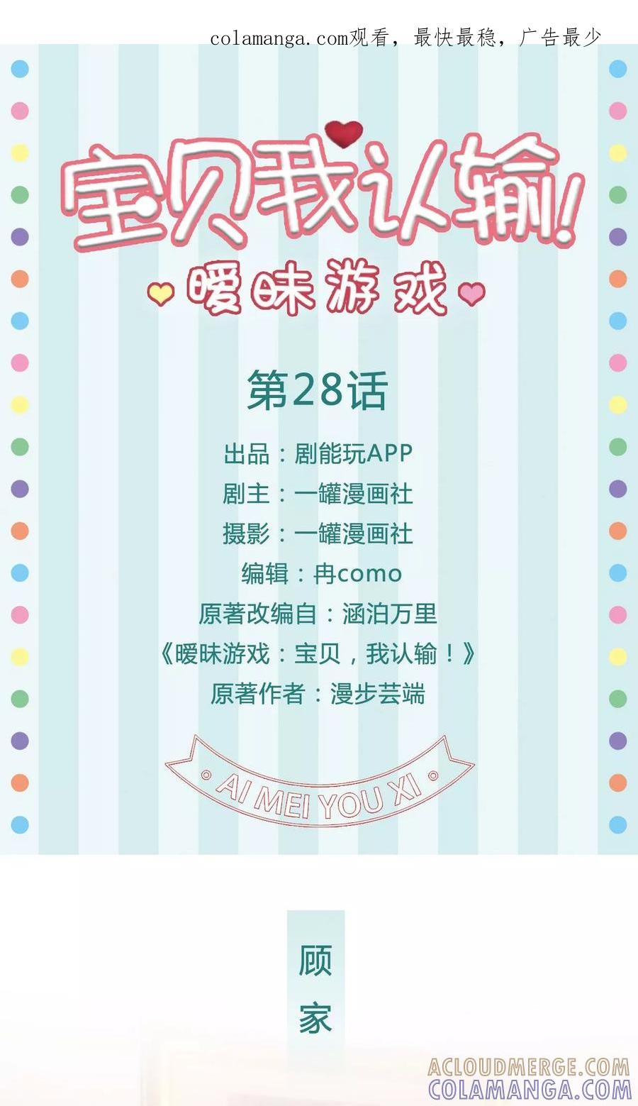 第28话-暧昧游戏：宝贝我认输！-剧能玩（第1张）