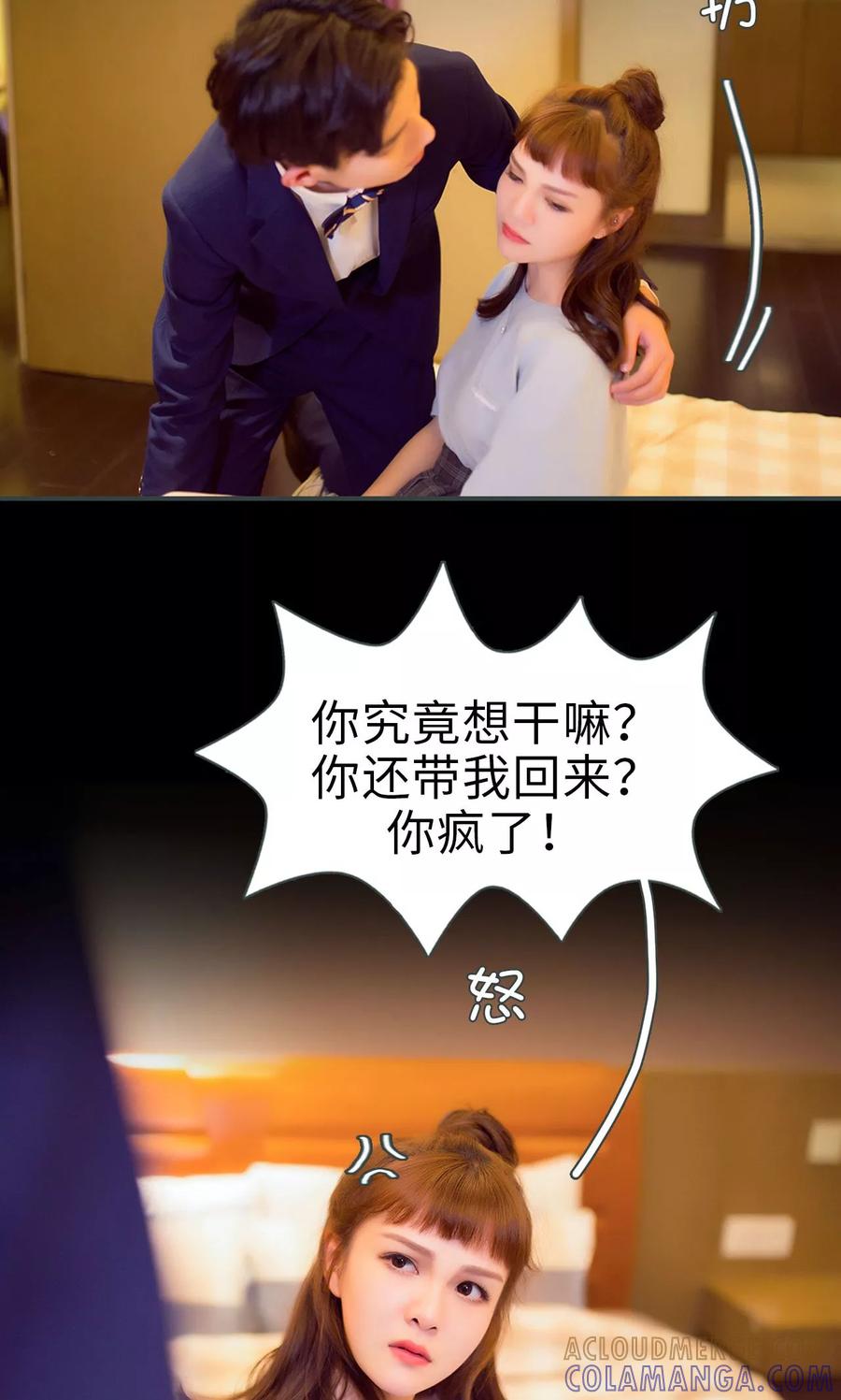 第29话-暧昧游戏：宝贝我认输！-剧能玩（第13张）