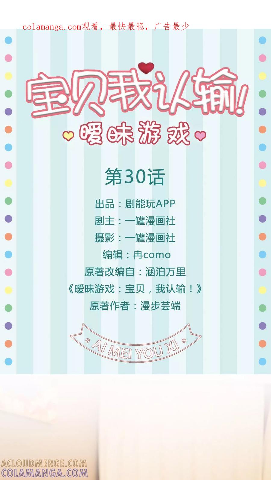 第30话-暧昧游戏：宝贝我认输！-剧能玩（第1张）