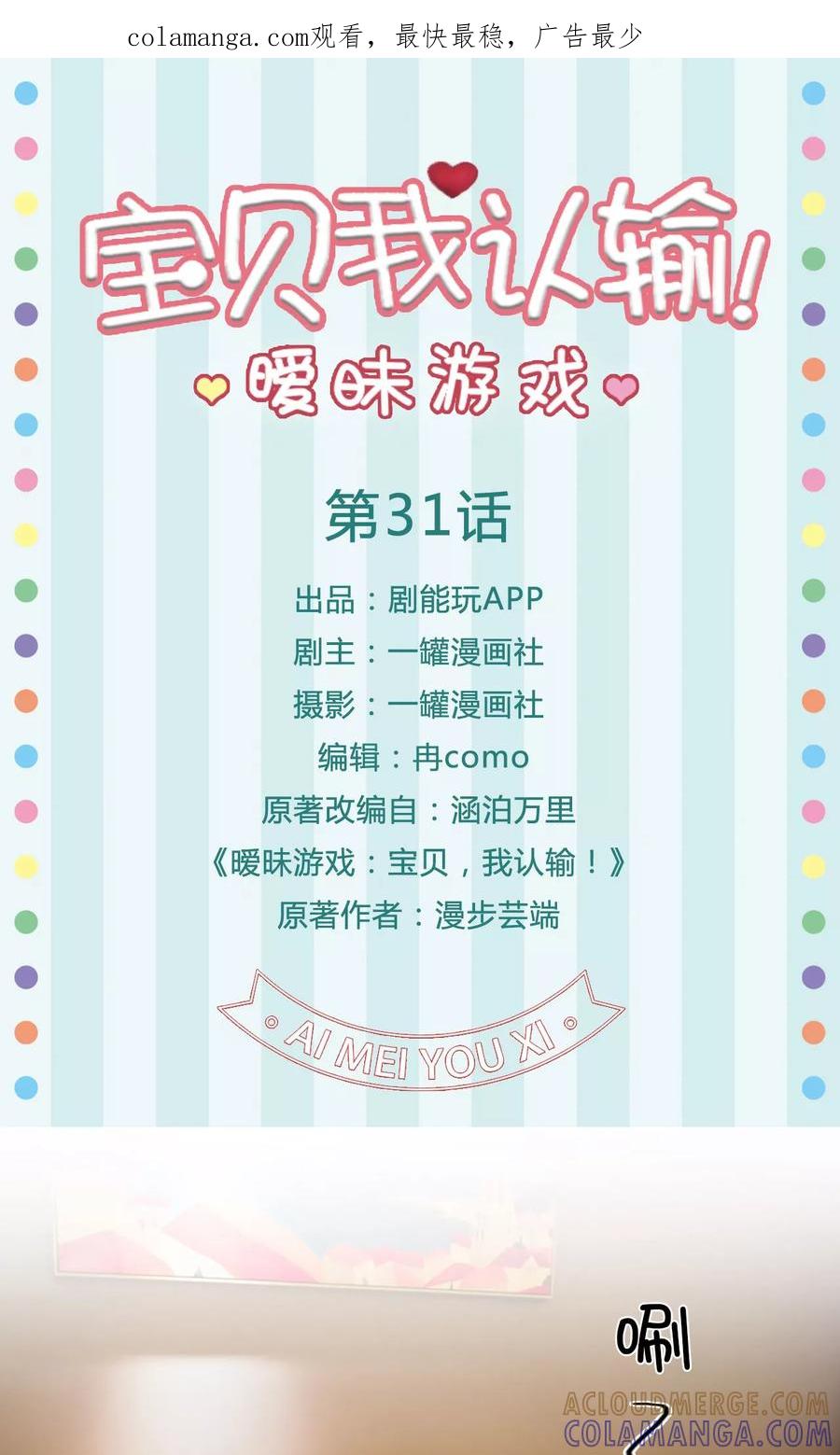 第31话-暧昧游戏：宝贝我认输！-剧能玩（第1张）