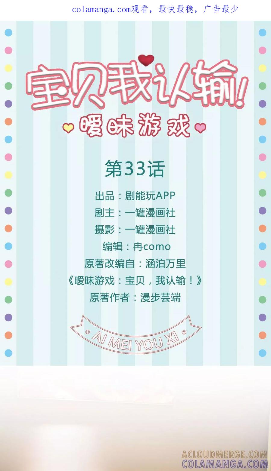 第33话-暧昧游戏：宝贝我认输！-剧能玩（第1张）
