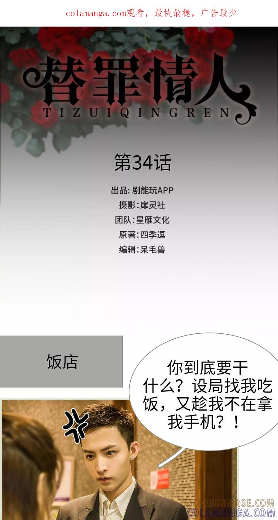 第34话-替罪情人-剧能玩（第1张）