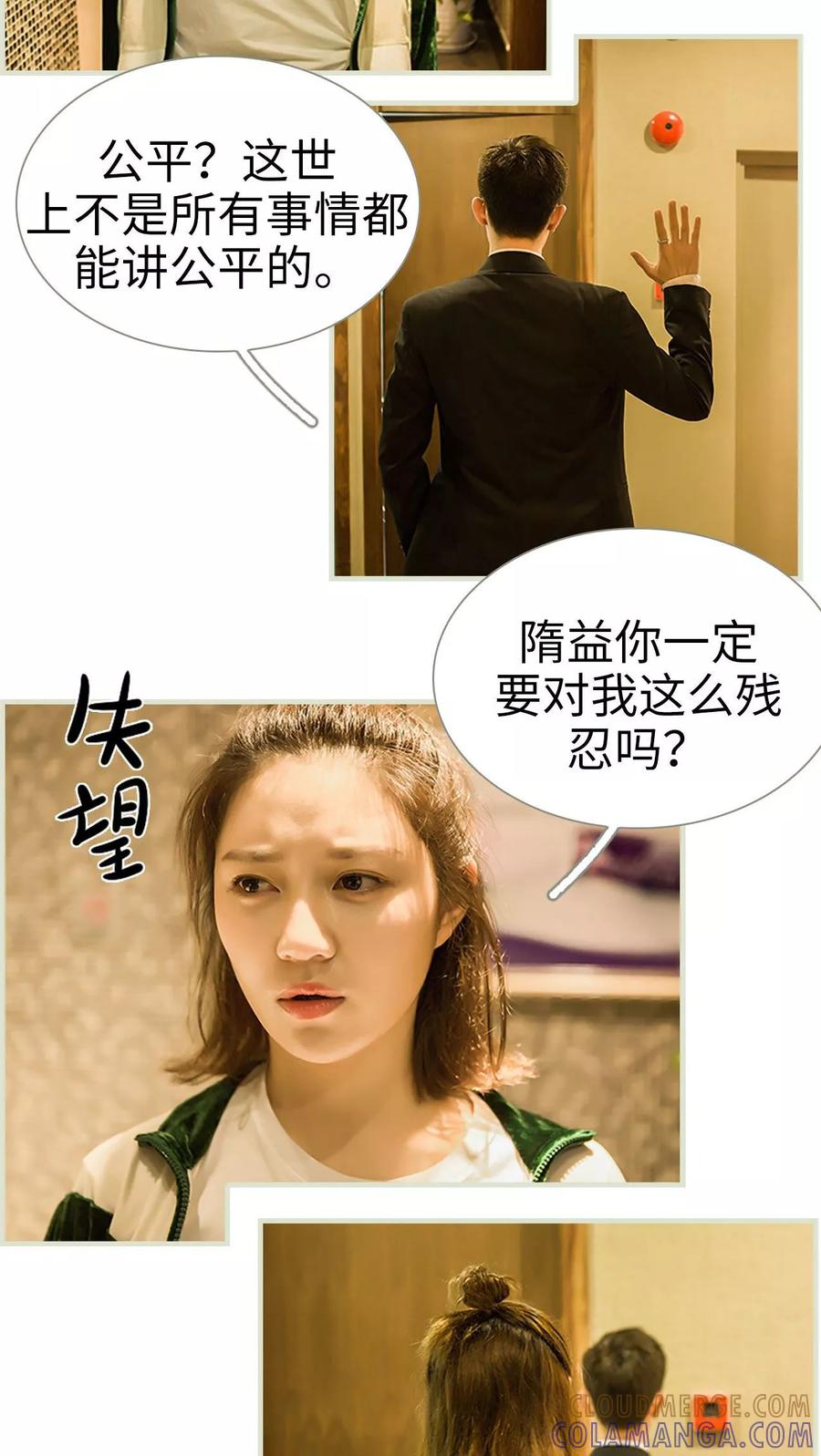 第34话-替罪情人-剧能玩（第5张）