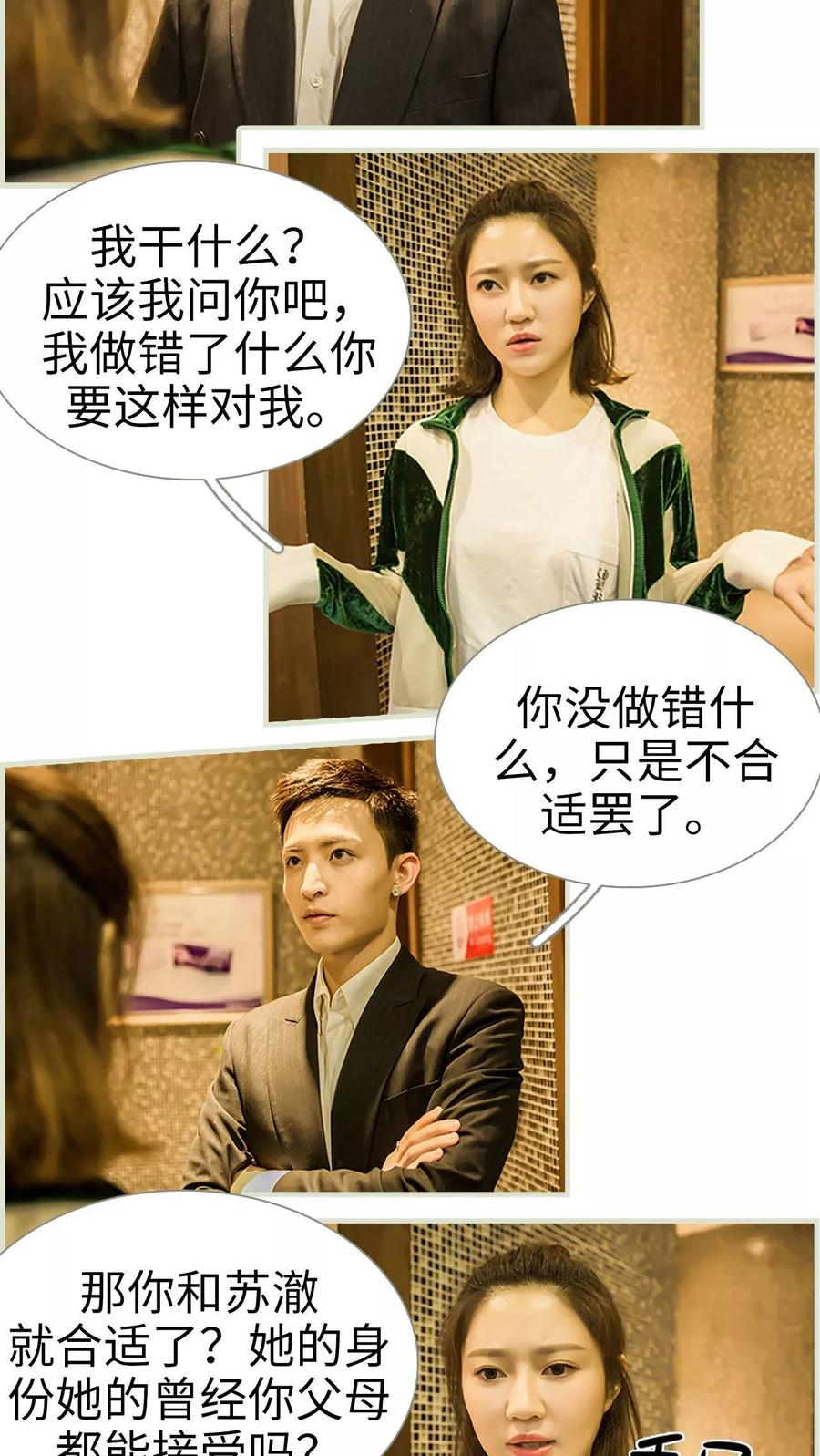 第34话-替罪情人-剧能玩（第2张）