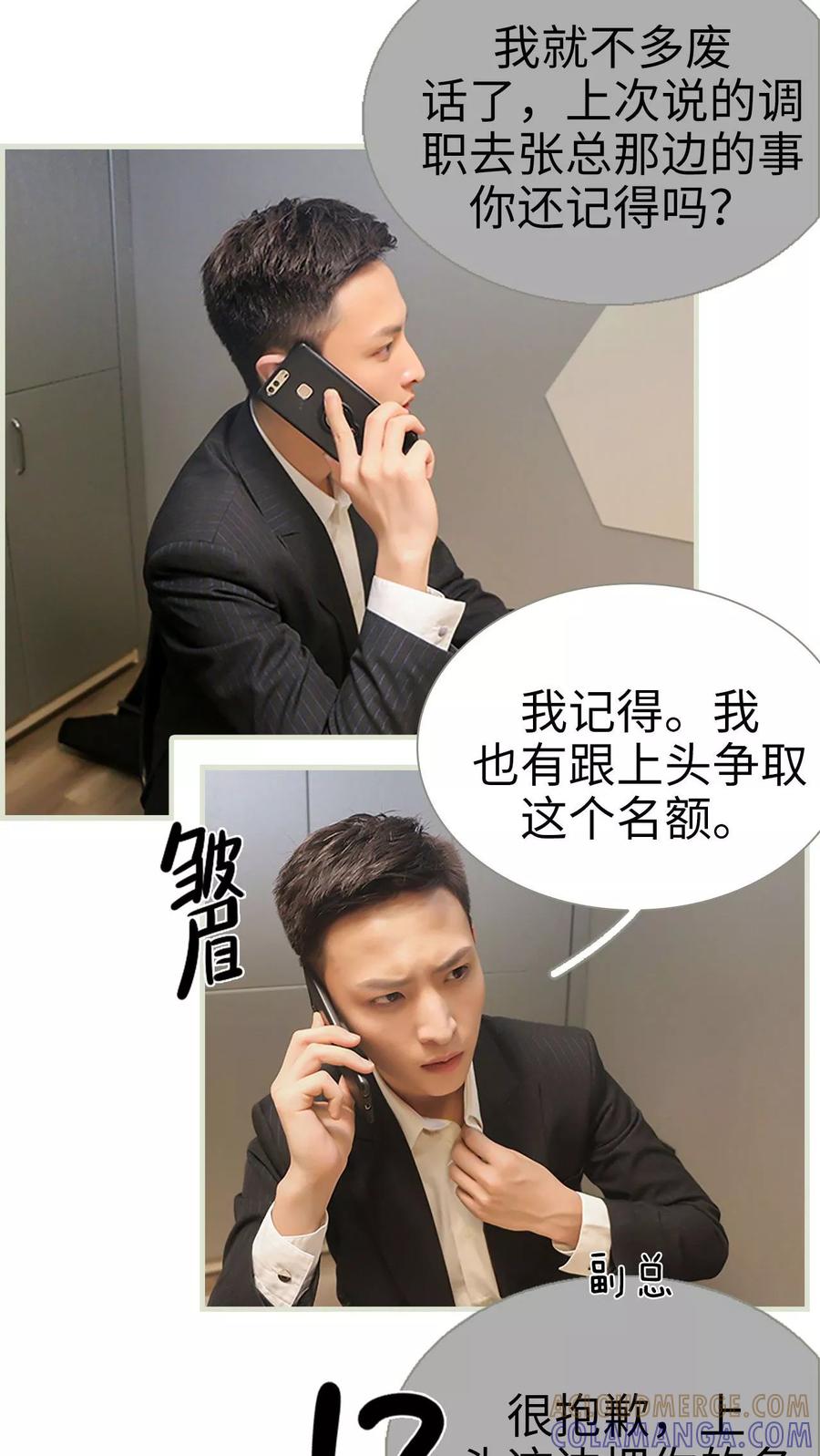 第35话-替罪情人-剧能玩（第9张）