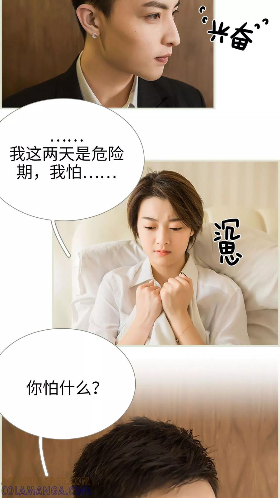 第35话-替罪情人-剧能玩（第3张）