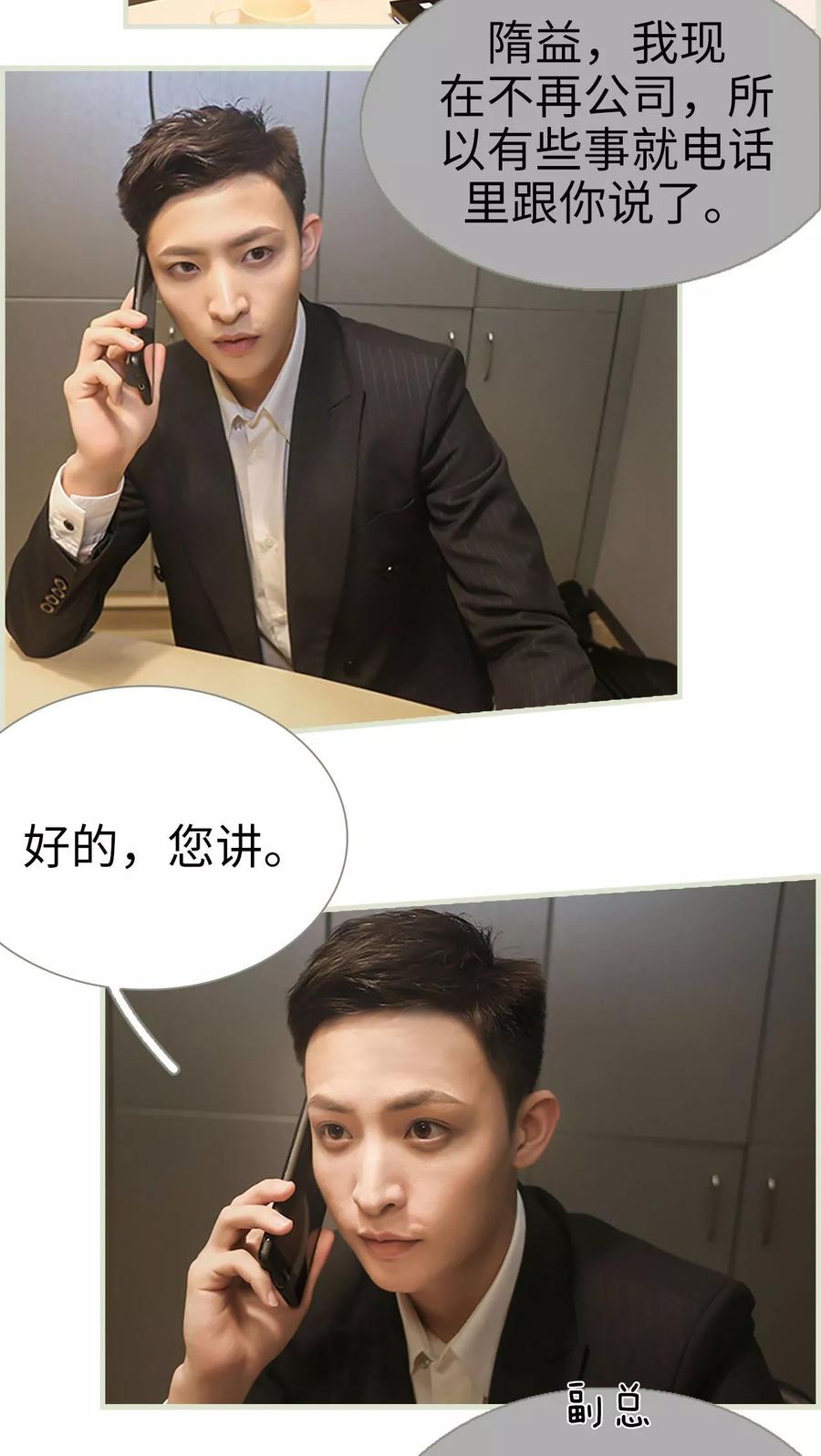 第35话-替罪情人-剧能玩（第8张）