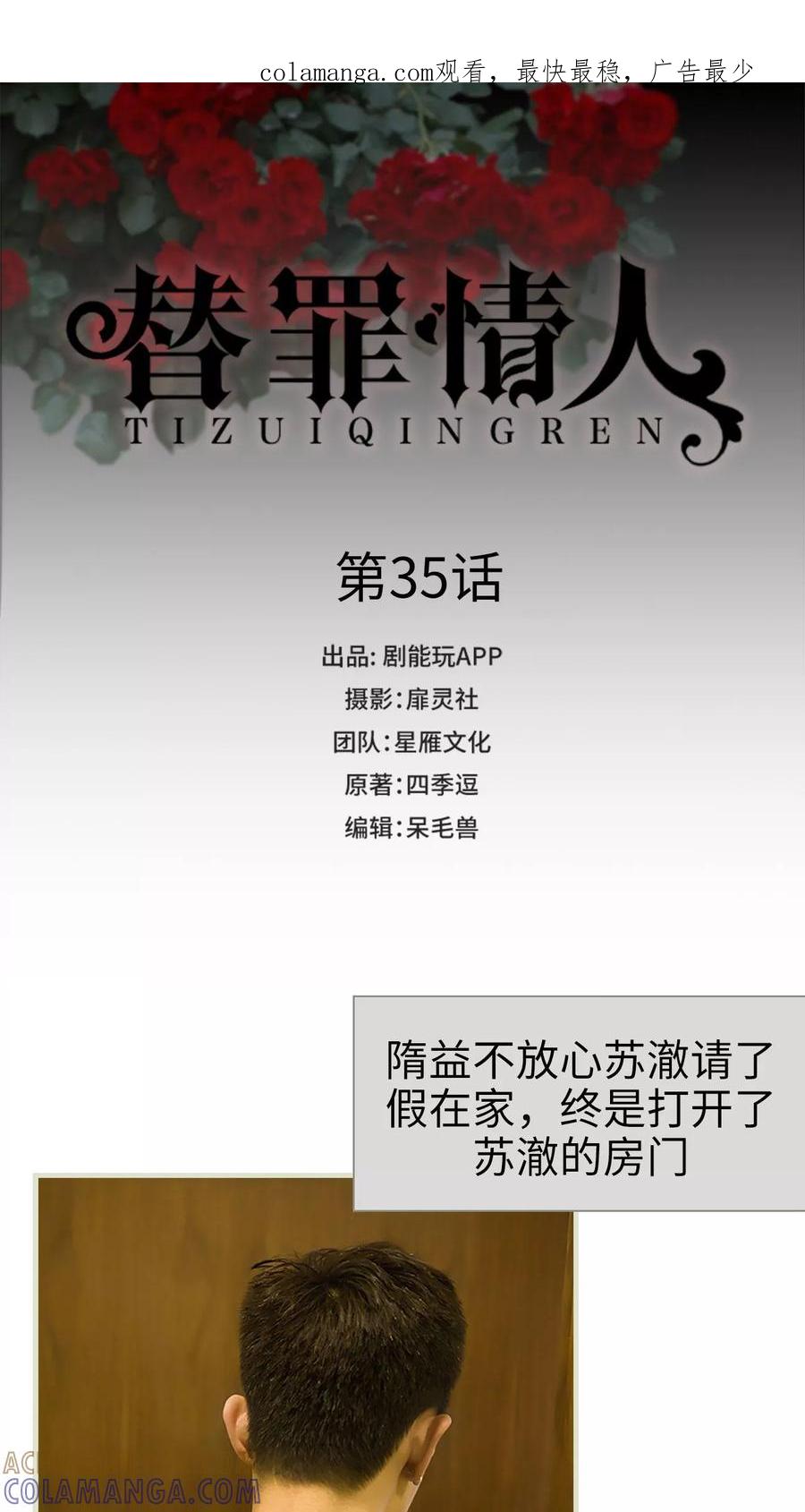 第35话-替罪情人-剧能玩（第1张）