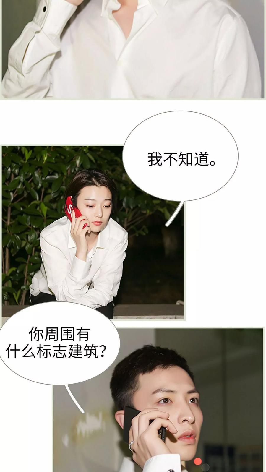 第36话-替罪情人-剧能玩（第12张）