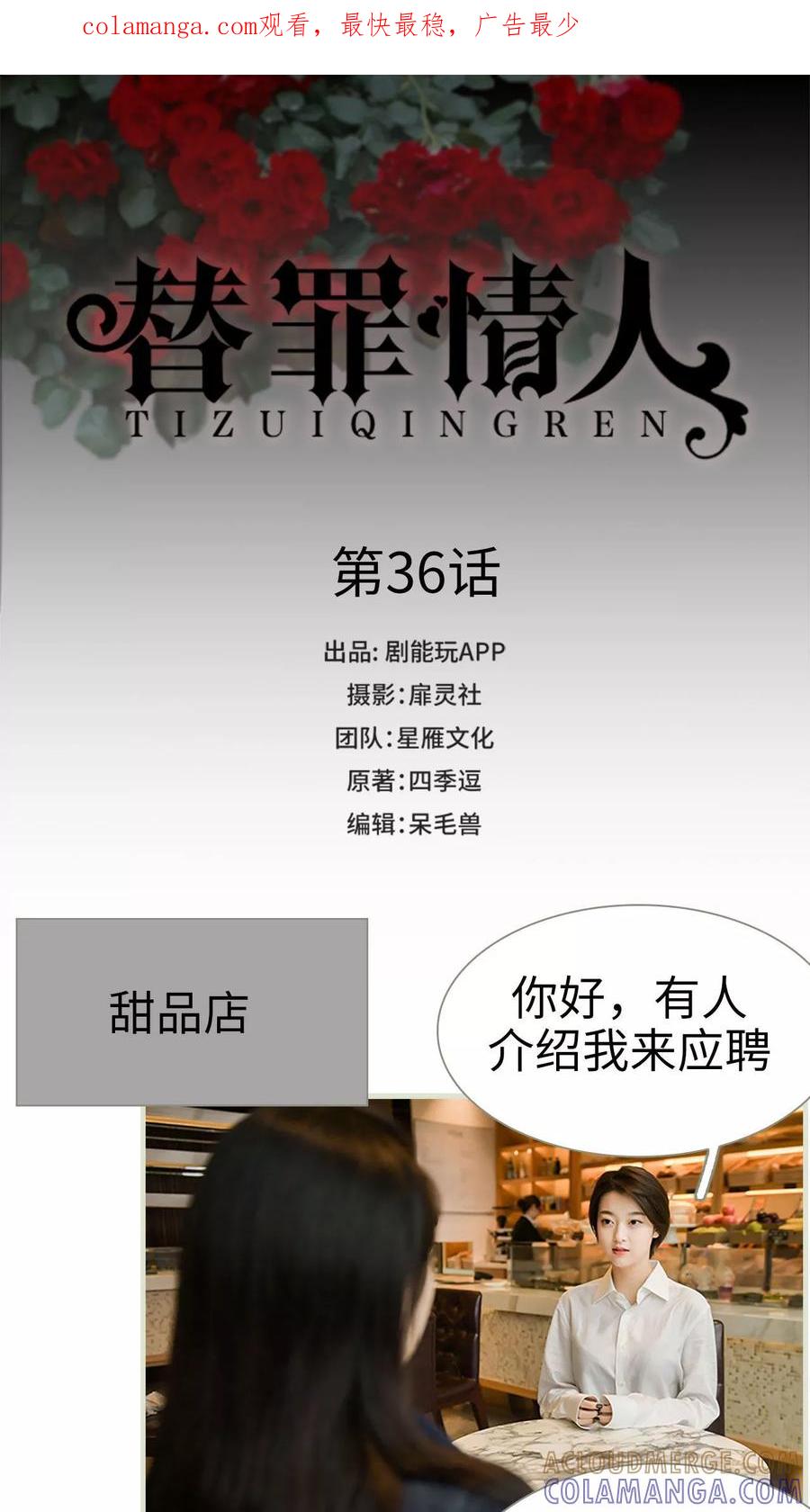 第36话-替罪情人-剧能玩（第1张）