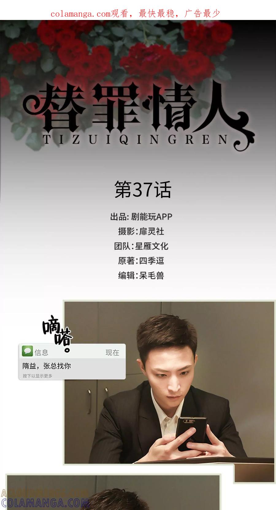 第37话-替罪情人-剧能玩（第1张）