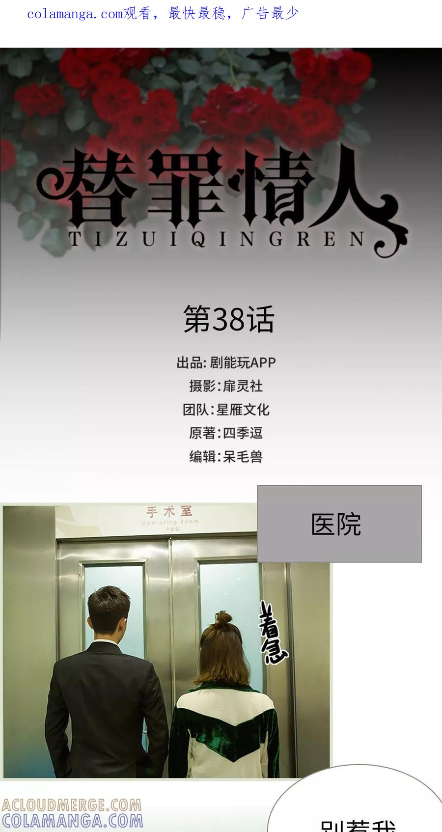 第38话-替罪情人-剧能玩（第1张）