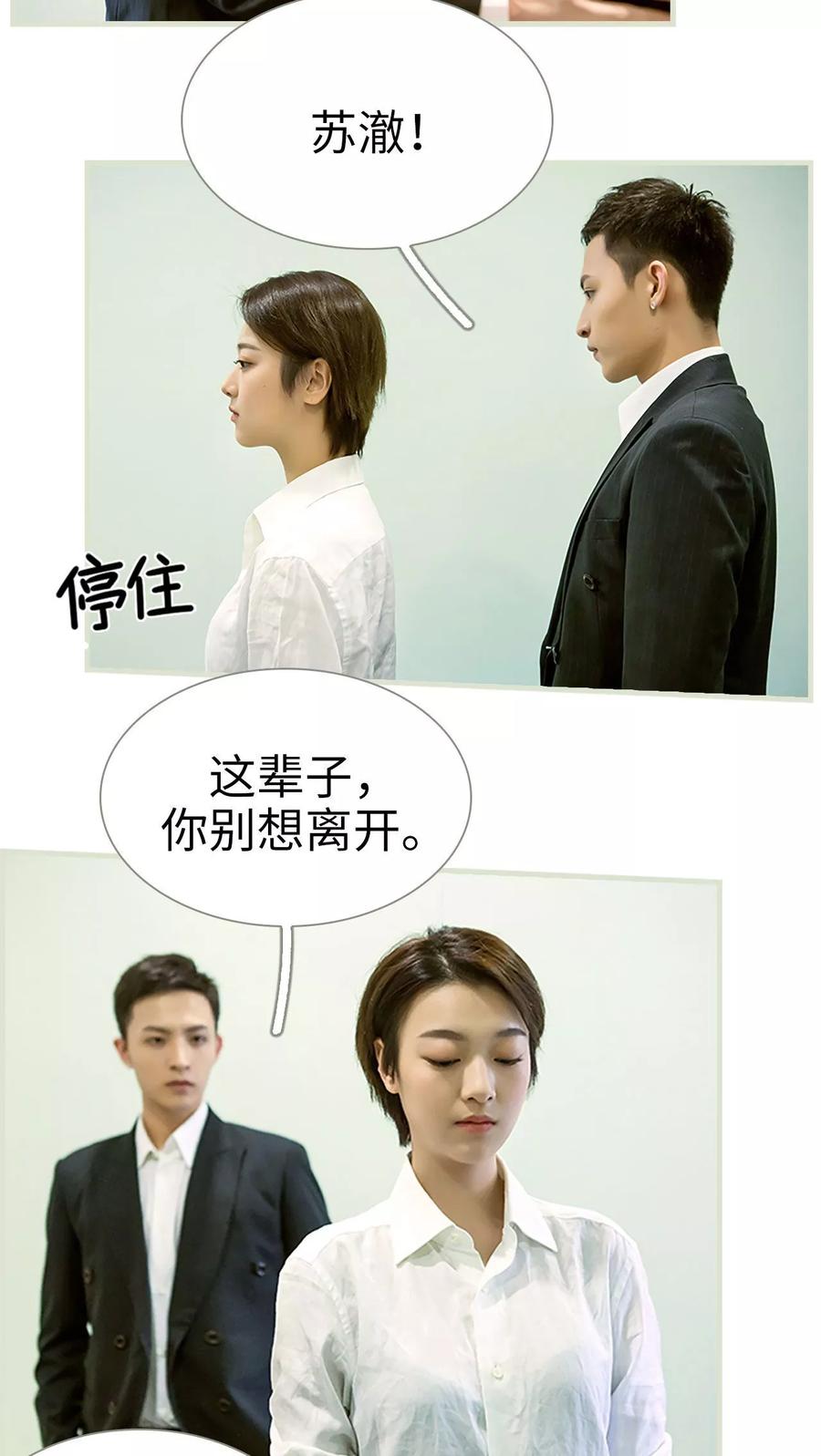 第38话-替罪情人-剧能玩（第6张）