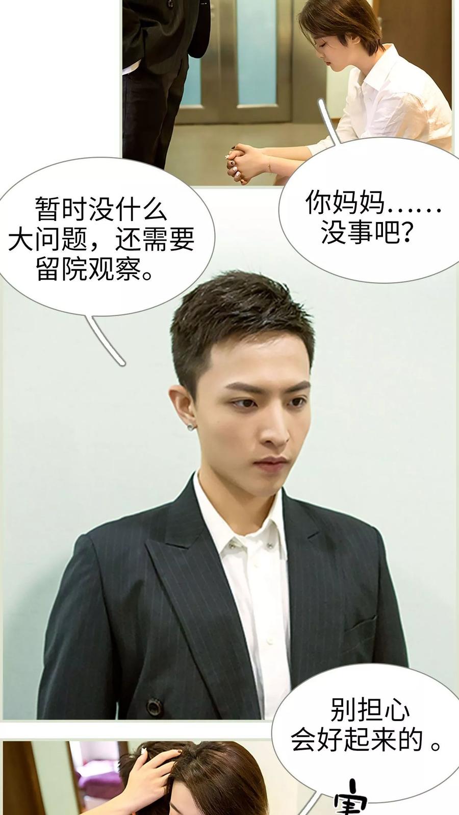 第38话-替罪情人-剧能玩（第4张）