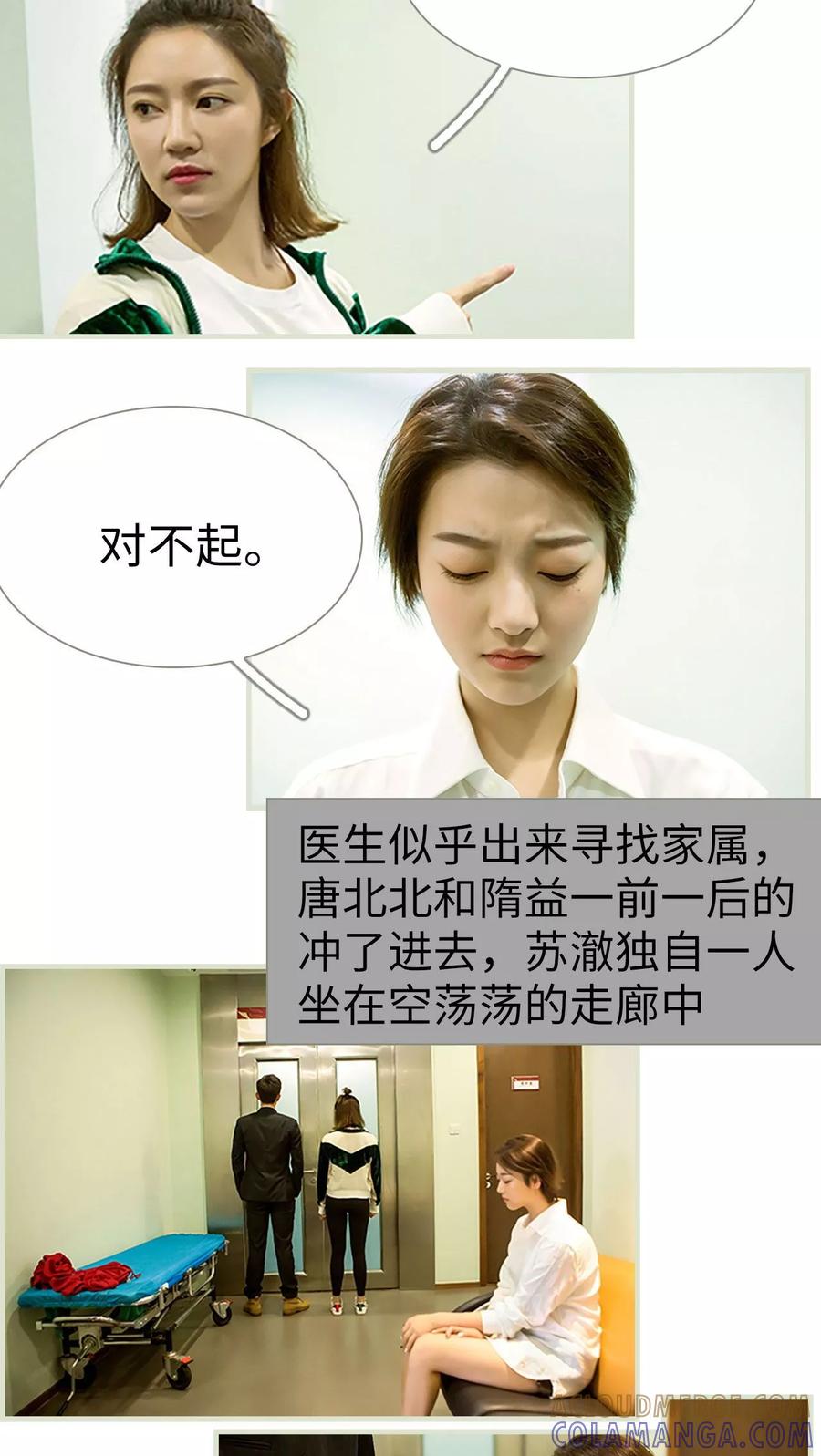 第38话-替罪情人-剧能玩（第3张）