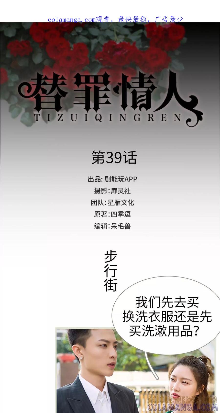 第39话-替罪情人-剧能玩（第1张）