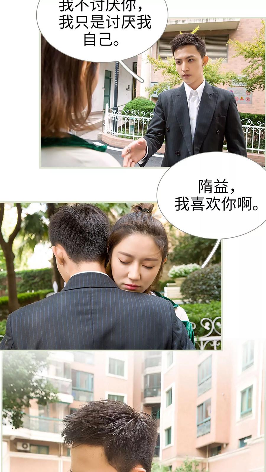 第39话-替罪情人-剧能玩（第6张）