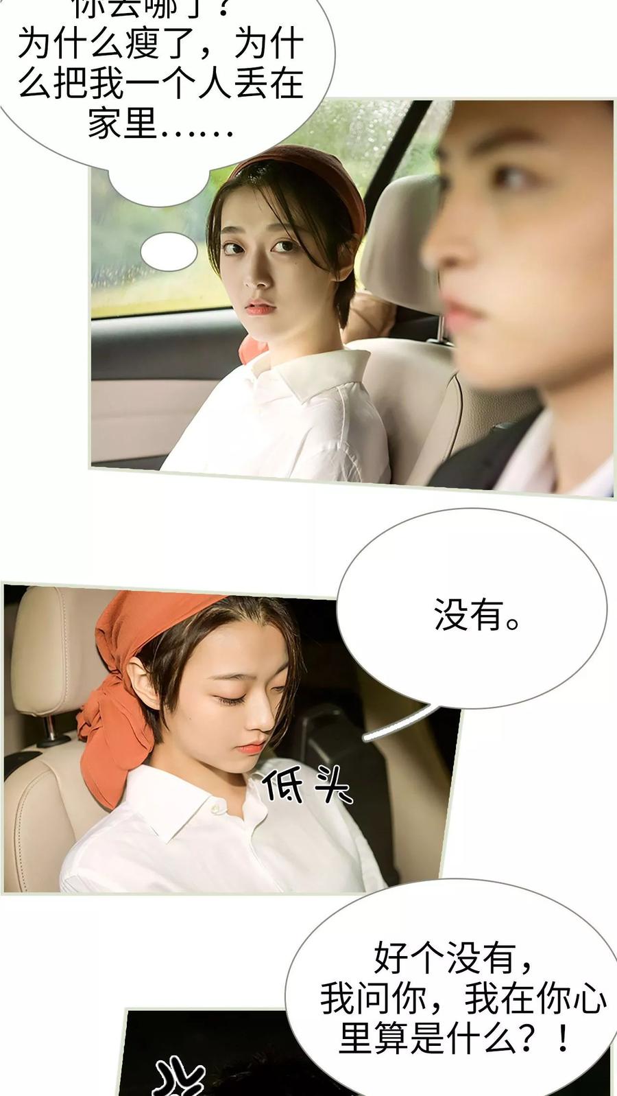 第40话-替罪情人-剧能玩（第4张）