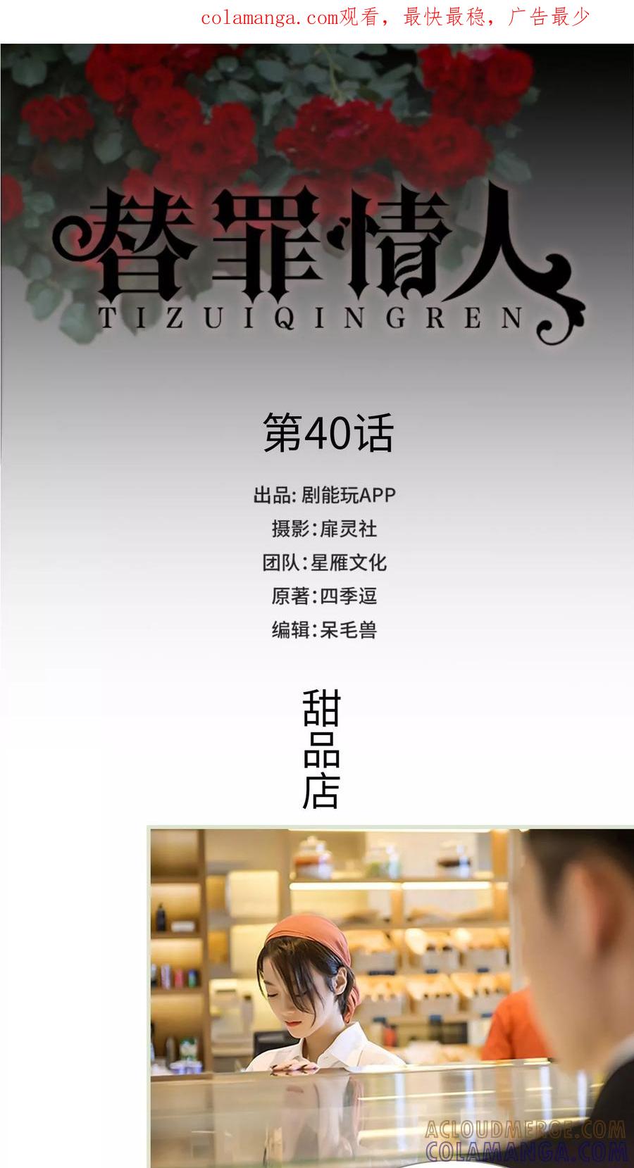 第40话-替罪情人-剧能玩（第1张）