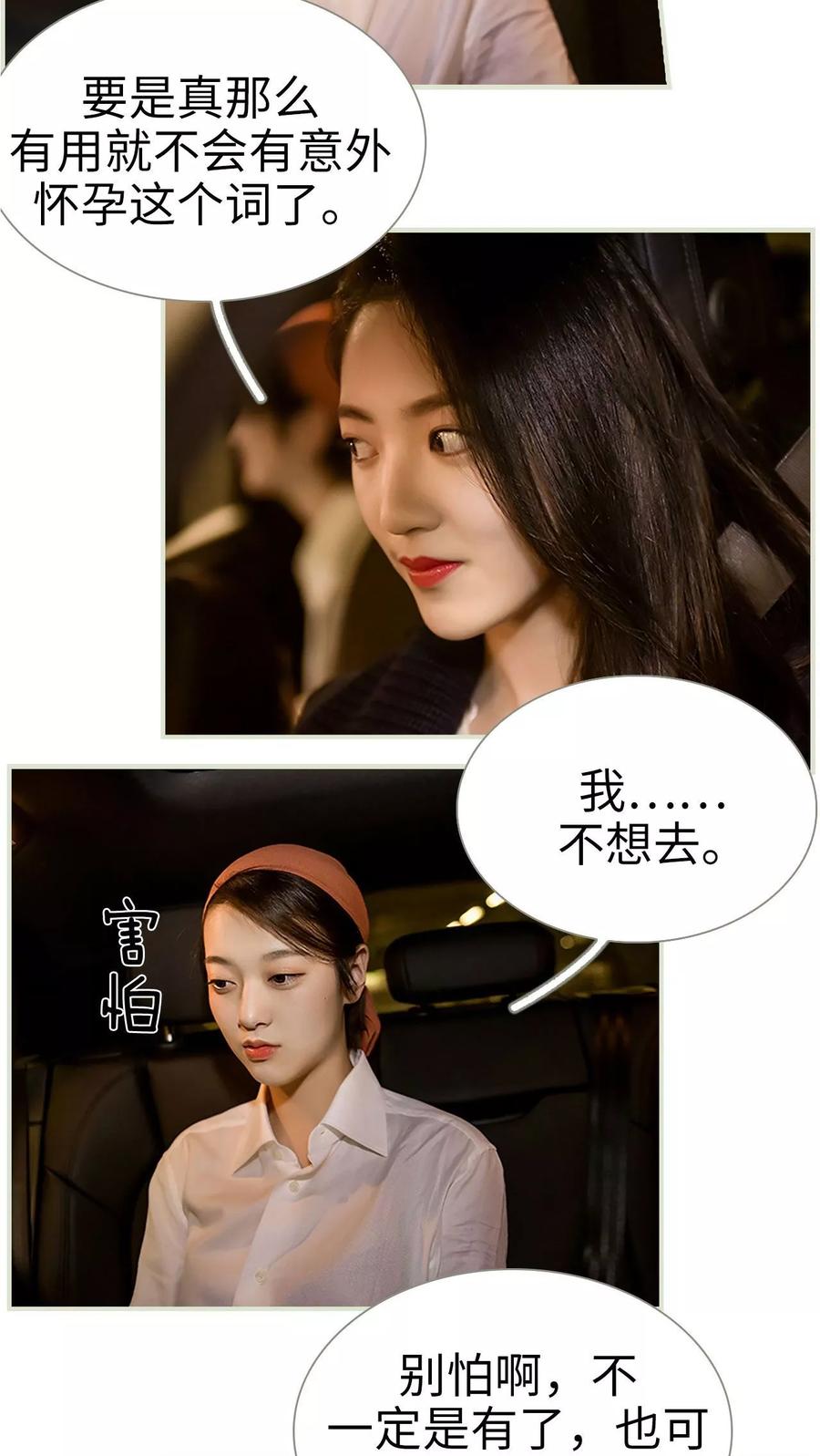 第41话-替罪情人-剧能玩（第4张）
