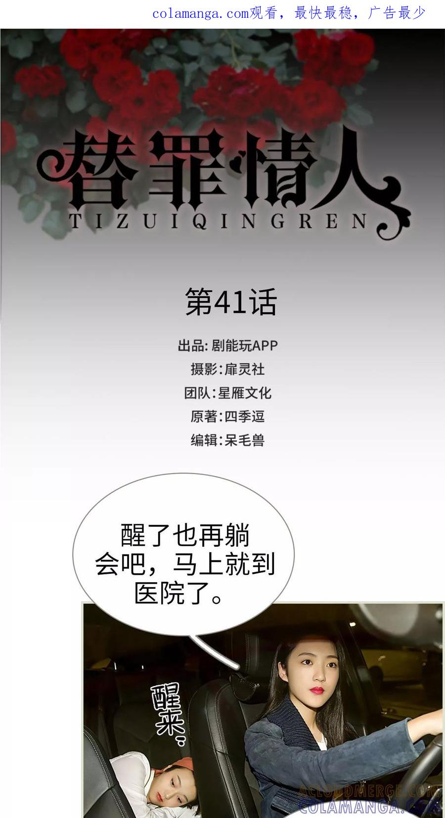 第41话-替罪情人-剧能玩（第1张）