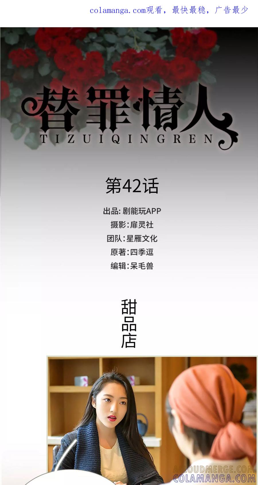 第42话-替罪情人-剧能玩（第1张）