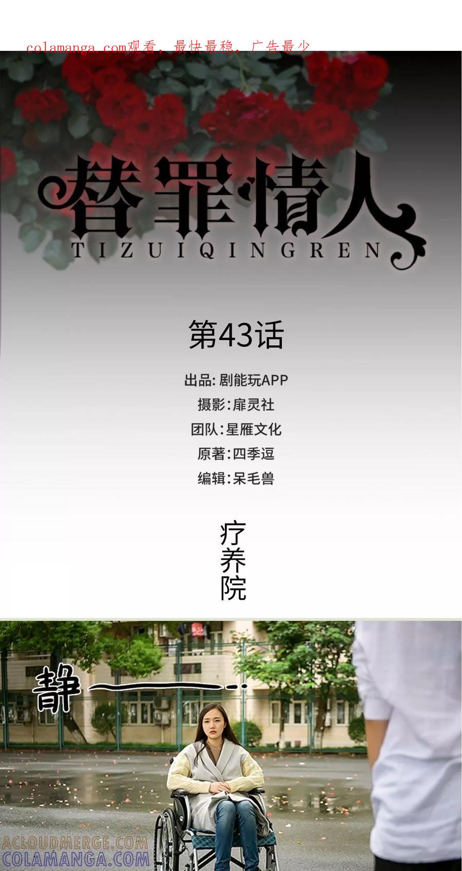 第43话-替罪情人-剧能玩（第1张）