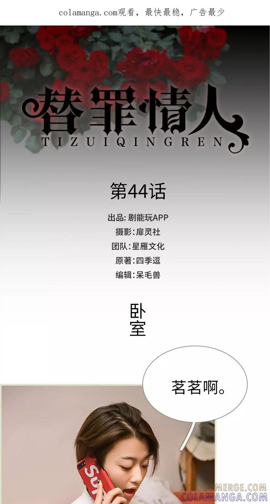 第44话-替罪情人-剧能玩（第1张）