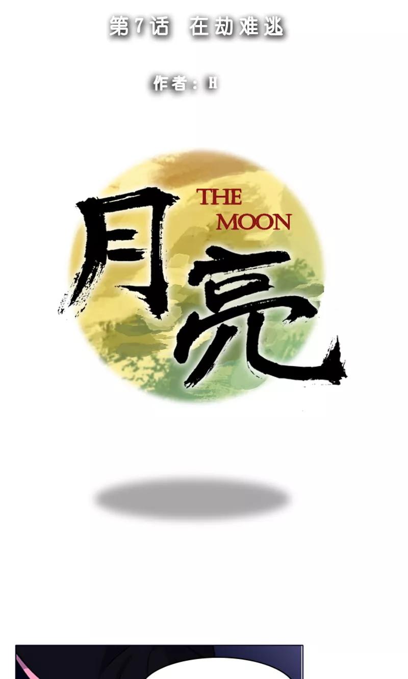 第7话在劫难逃-月亮-蓝文文化（第4张）