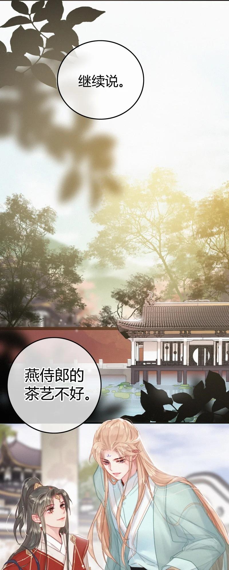 035燕侍郎茶艺不好-提督的自我修养-Koowa内容团队,唐刀,四喜（第6张）