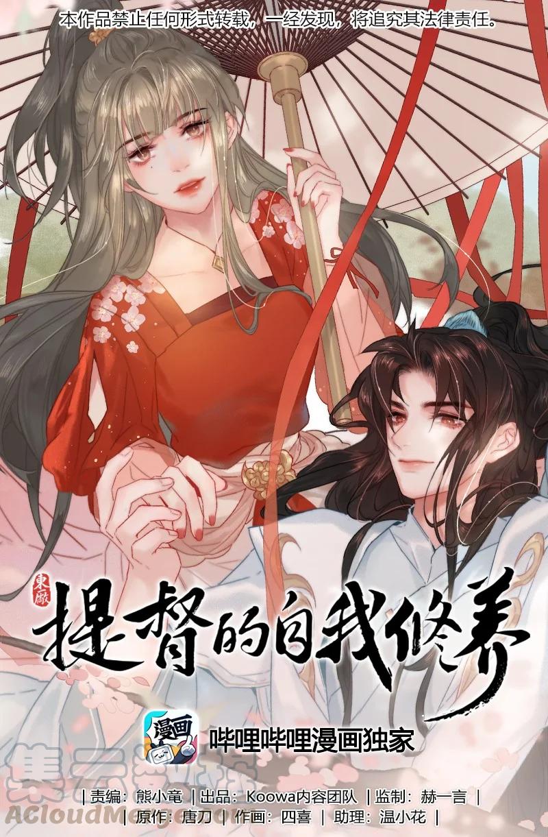 038陛下召见所为何-提督的自我修养-Koowa内容团队,唐刀,四喜（第1张）