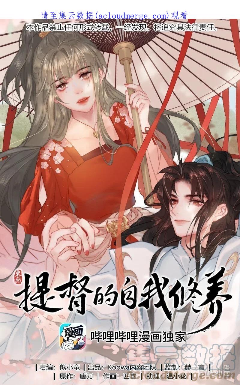 053我帮公子涂涂药-提督的自我修养-Koowa内容团队,唐刀,四喜（第1张）