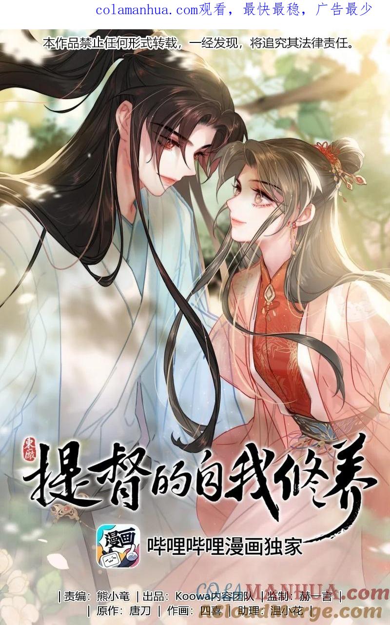 067别让朕为难-提督的自我修养-Koowa内容团队,唐刀,四喜（第1张）