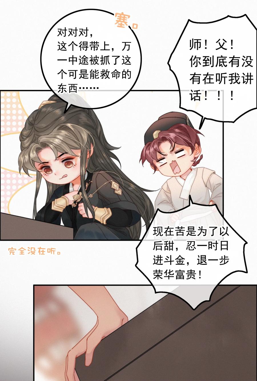 073你可知罪？-提督的自我修养-Koowa内容团队,唐刀,四喜（第16张）