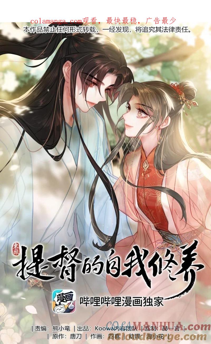 073你可知罪？-提督的自我修养-Koowa内容团队,唐刀,四喜（第1张）