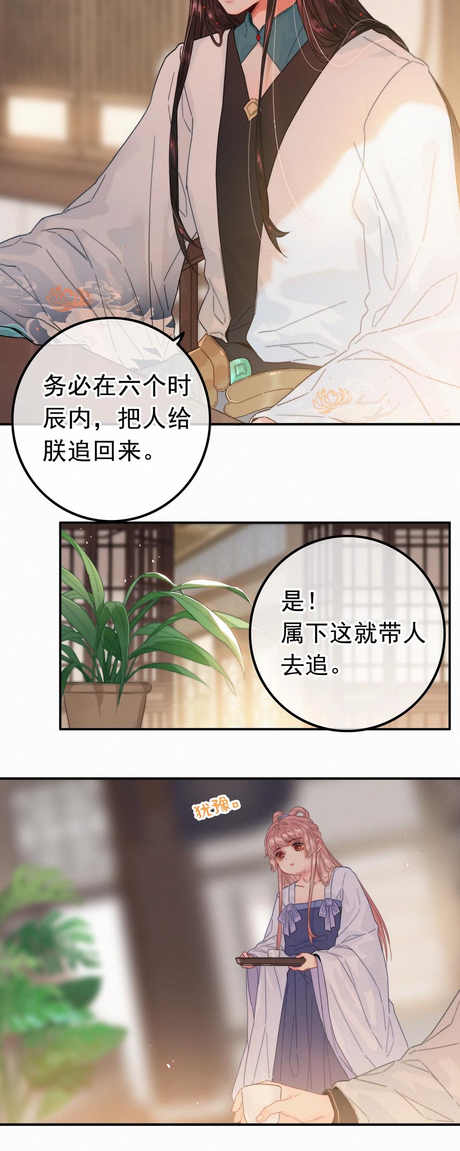 077谁说朕要去-提督的自我修养-Koowa内容团队,唐刀,四喜（第4张）