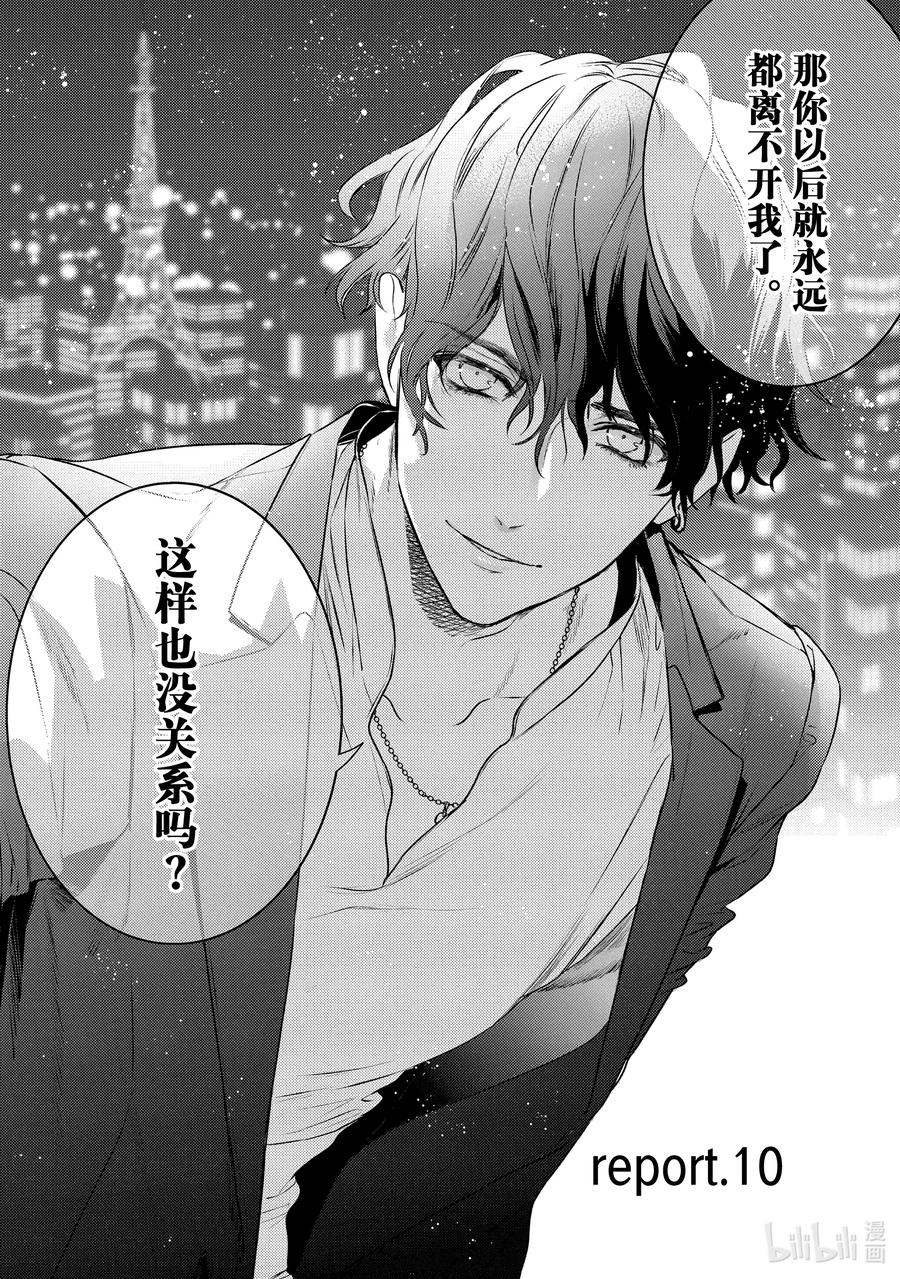 10report.10-不能委托他-雪广歌子,一迅社（第8张）