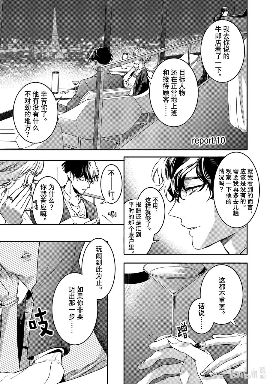 10report.10-不能委托他-雪广歌子,一迅社（第7张）
