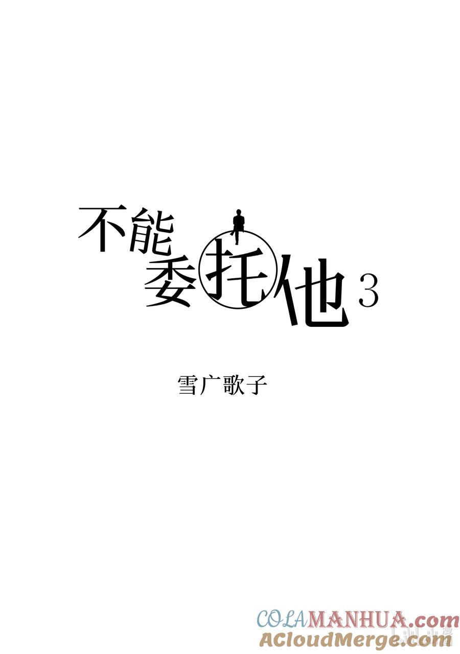 10report.10-不能委托他-雪广歌子,一迅社（第3张）