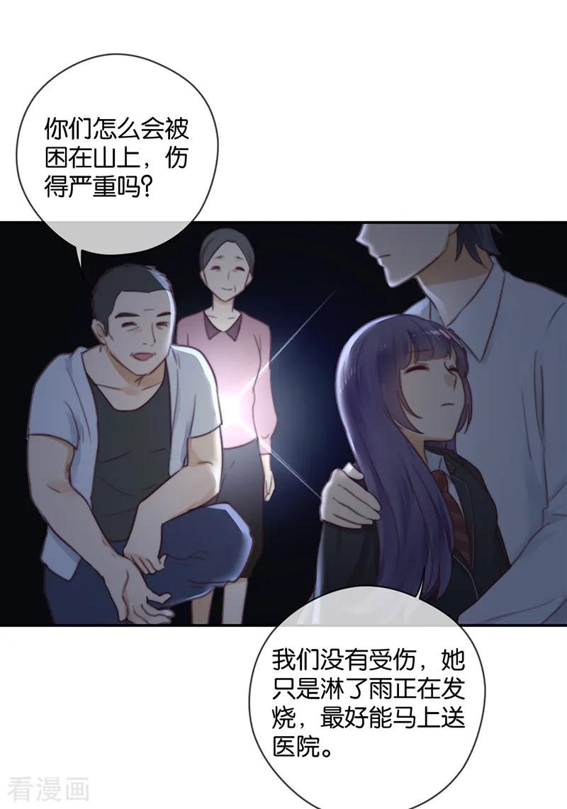第29话被困山中-天使大人别吻我-有鹿文化（第34张）