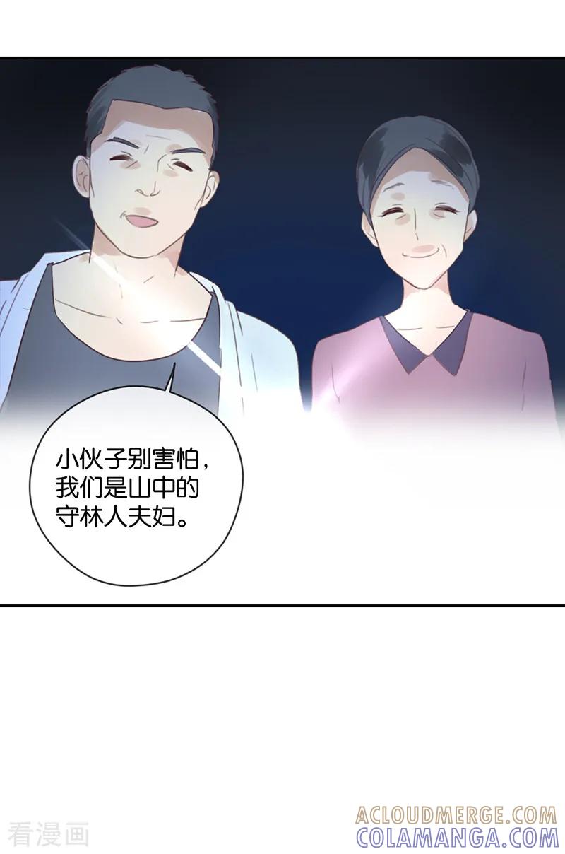 第29话被困山中-天使大人别吻我-有鹿文化（第33张）