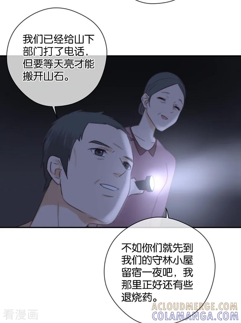 第29话被困山中-天使大人别吻我-有鹿文化（第35张）