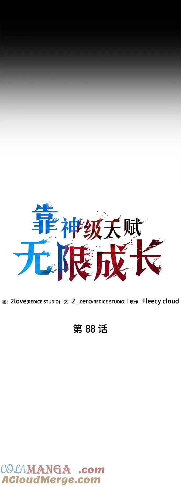 第88话-靠神级天赋无限成长-Fleecy cloud,2love/SHYATAN（第10张）