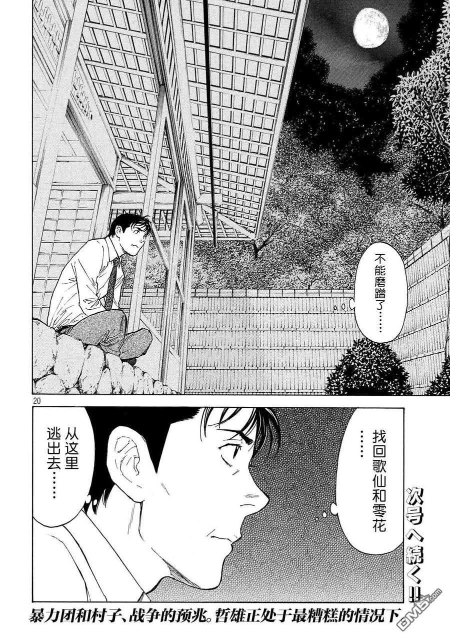 第105话入侵得一气呵成-MY HOME HERO-山川直辉 朝基まさし（第20张）