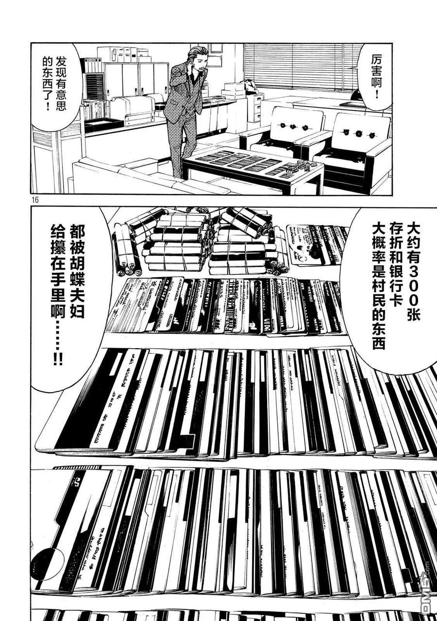第105话入侵得一气呵成-MY HOME HERO-山川直辉 朝基まさし（第16张）