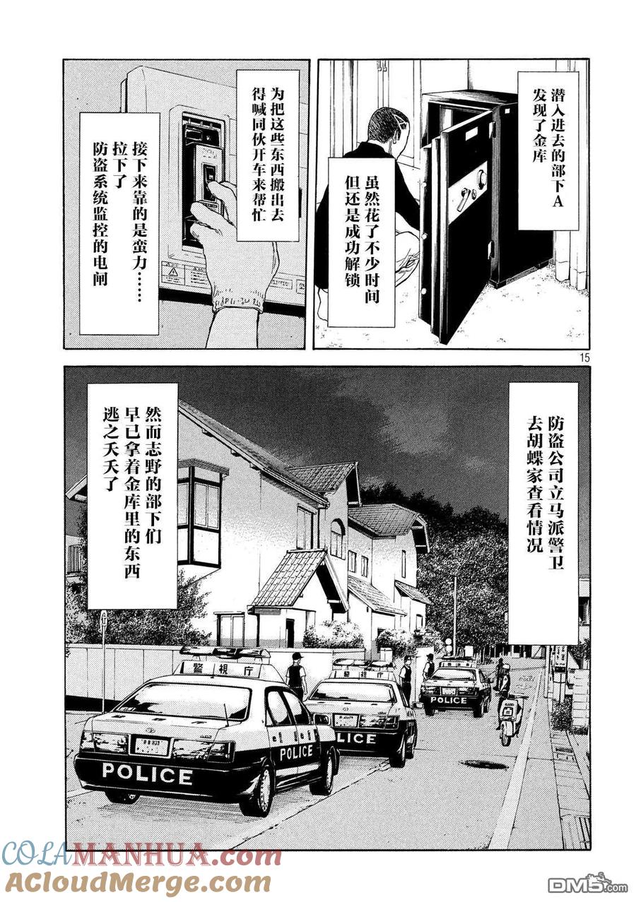 第105话入侵得一气呵成-MY HOME HERO-山川直辉 朝基まさし（第15张）
