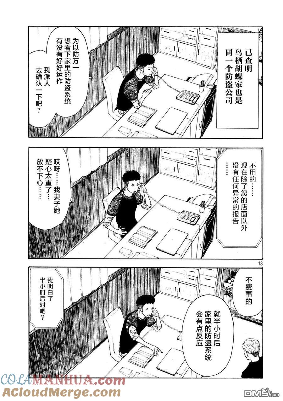第105话入侵得一气呵成-MY HOME HERO-山川直辉 朝基まさし（第13张）