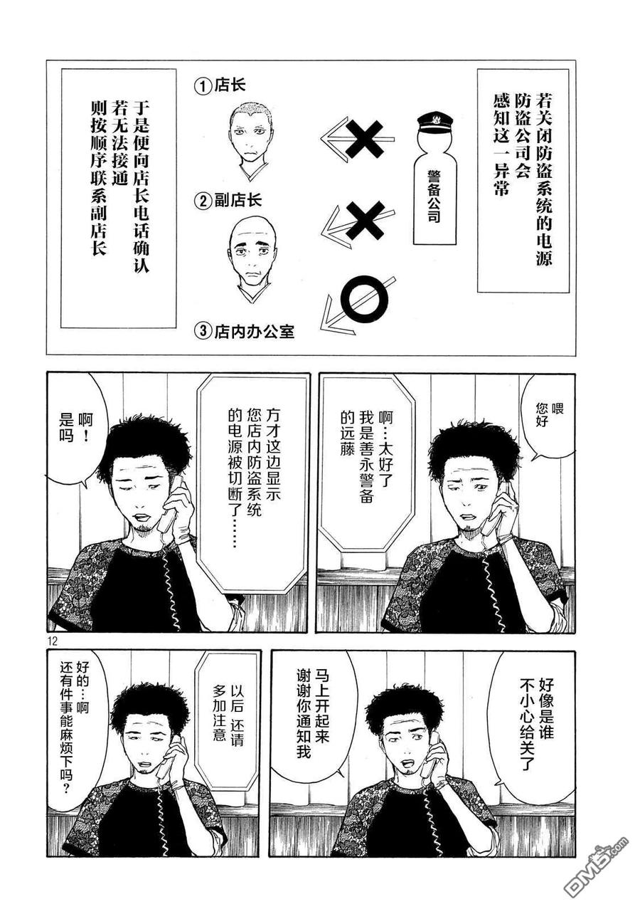 第105话入侵得一气呵成-MY HOME HERO-山川直辉 朝基まさし（第12张）