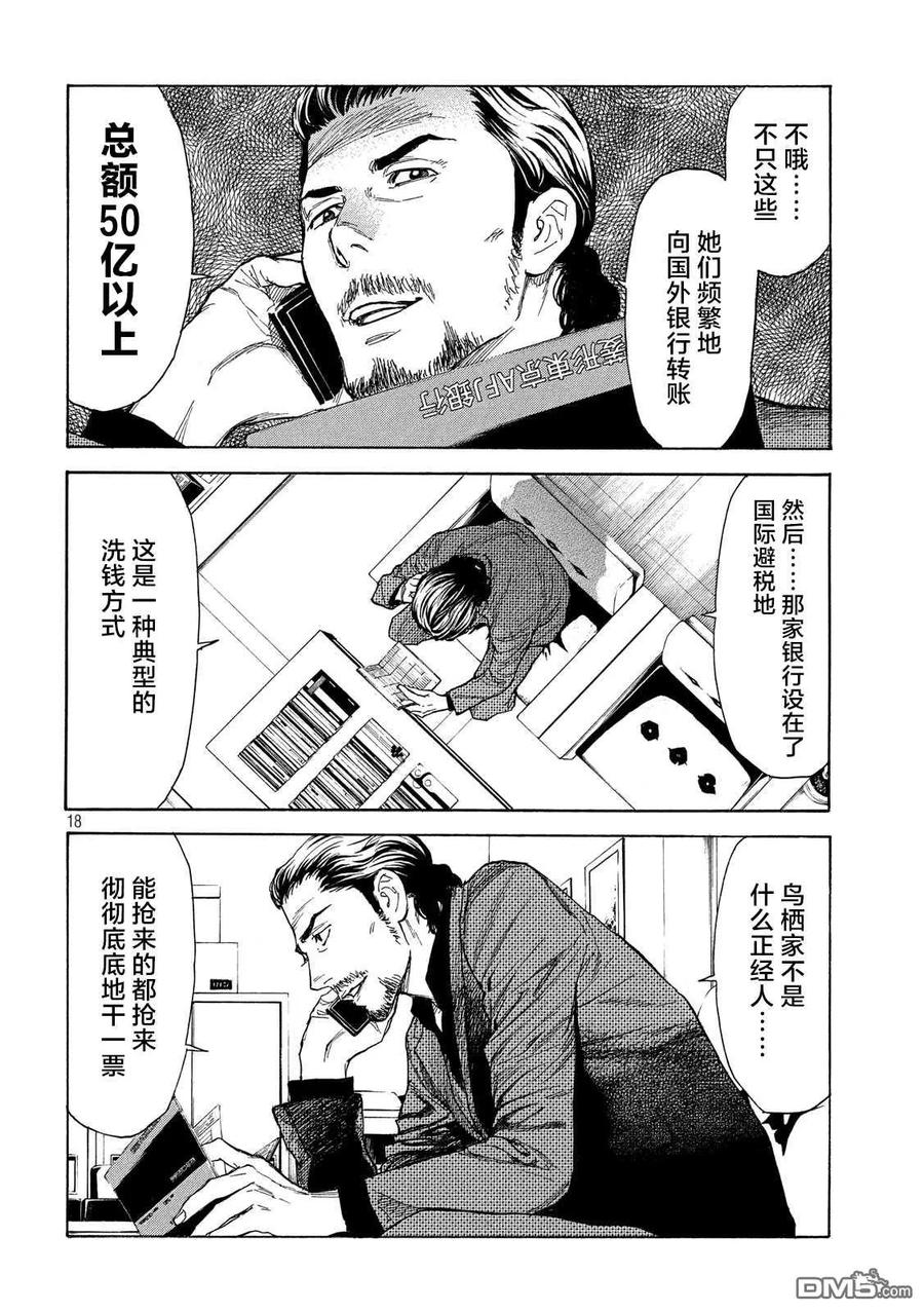 第105话入侵得一气呵成-MY HOME HERO-山川直辉 朝基まさし（第18张）